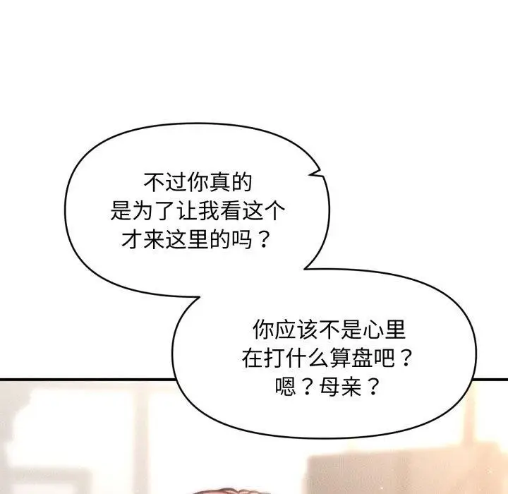漫画《会长家的小儿子》第19话第99张图