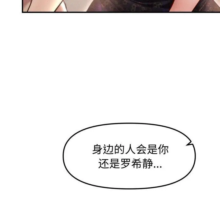 漫画《会长家的小儿子》第20话第100张图