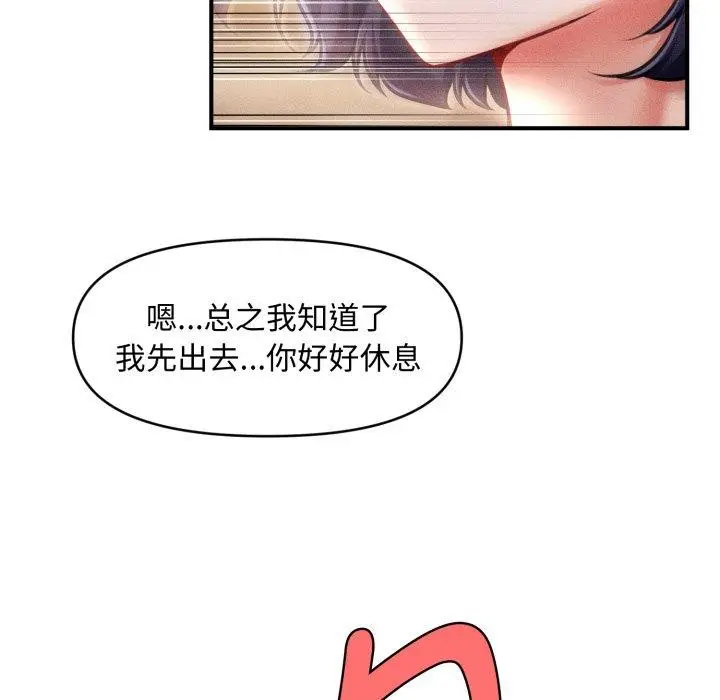 漫画《会长家的小儿子》第20话第102张图