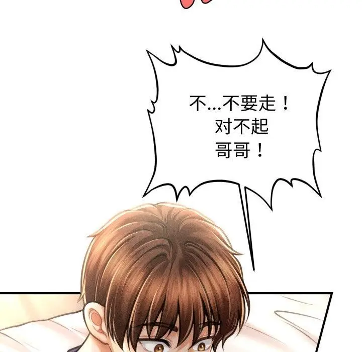 漫画《会长家的小儿子》第20话第105张图
