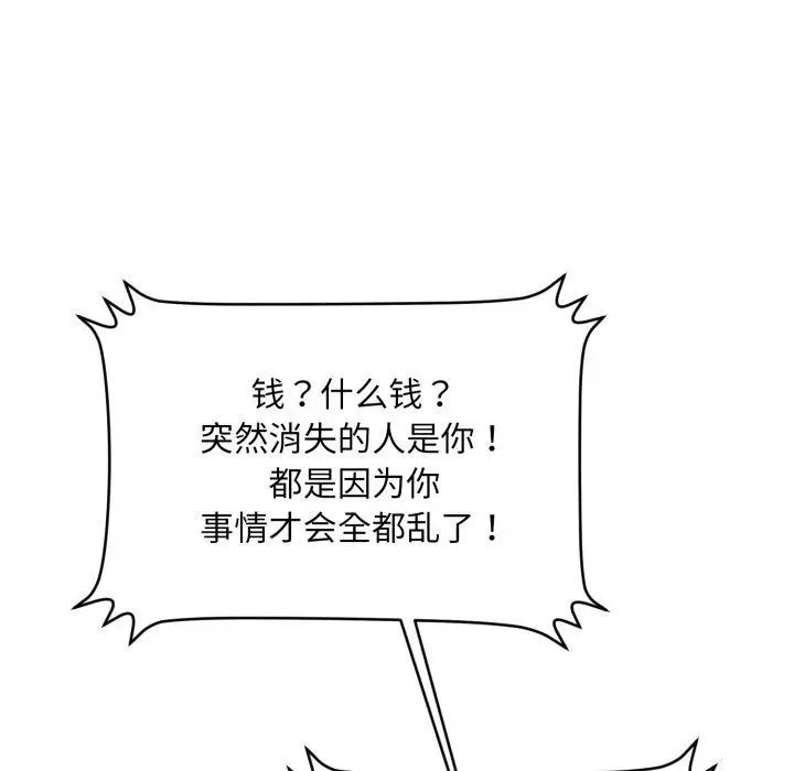 漫画《会长家的小儿子》第20话第13张图