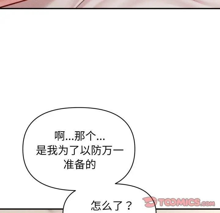 漫画《会长家的小儿子》第20话第138张图
