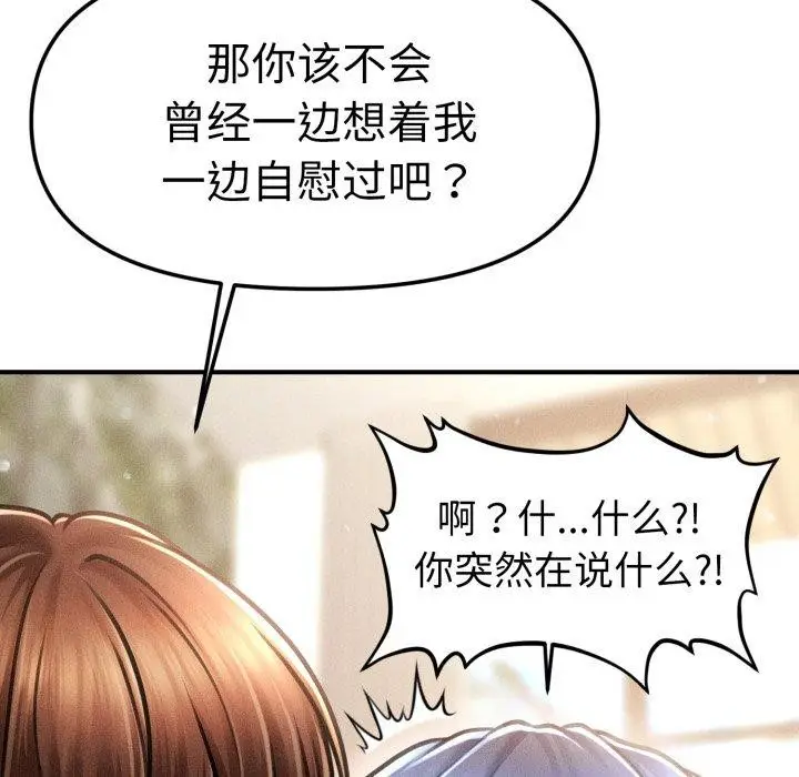 漫画《会长家的小儿子》第20话第145张图