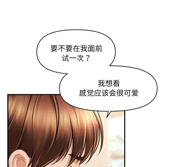 漫画《会长家的小儿子》第20话第147张图