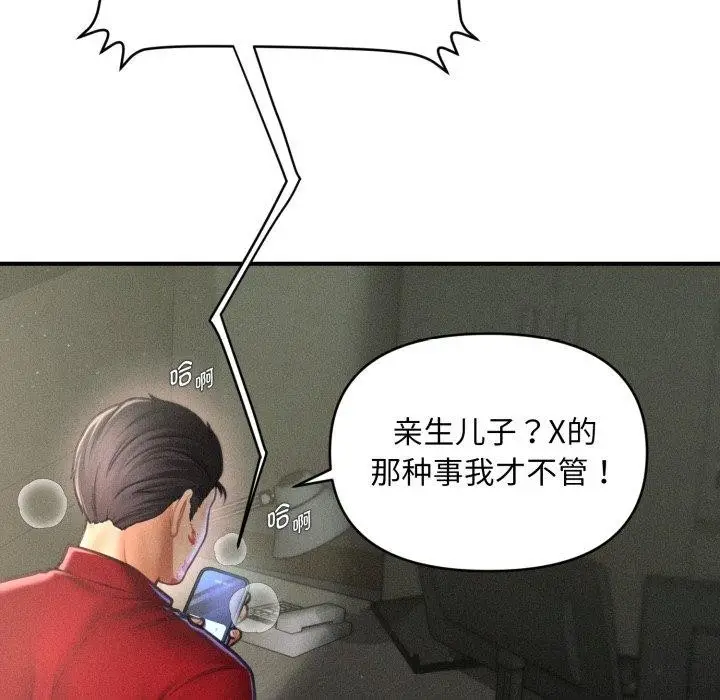 漫画《会长家的小儿子》第20话第15张图