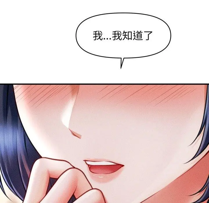 漫画《会长家的小儿子》第20话第151张图