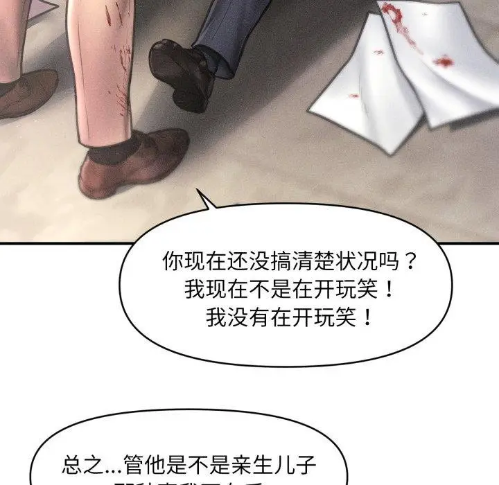 漫画《会长家的小儿子》第20话第17张图