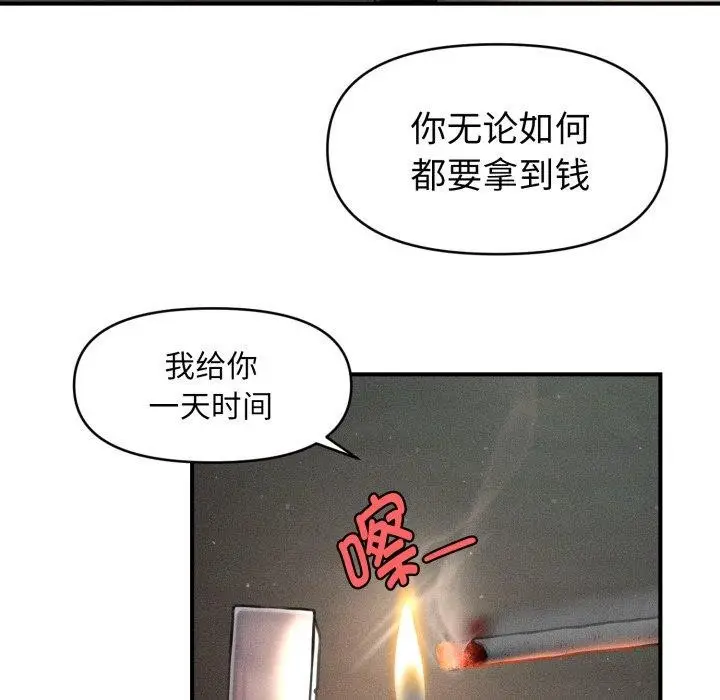 漫画《会长家的小儿子》第20话第19张图