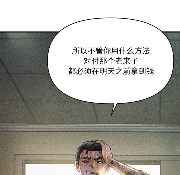 漫画《会长家的小儿子》第20话第23张图