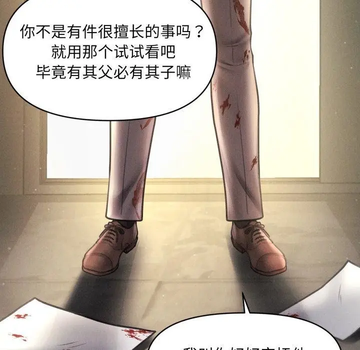 漫画《会长家的小儿子》第20话第25张图