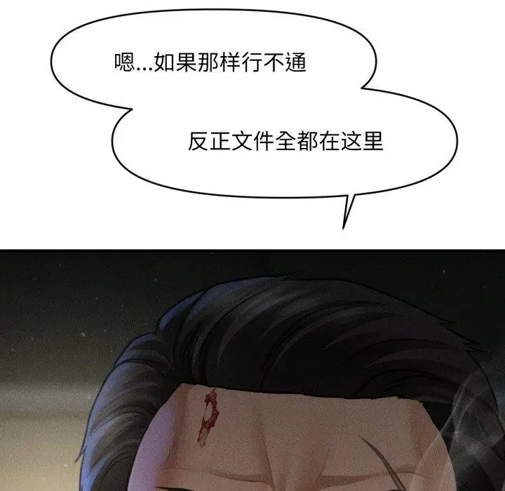 漫画《会长家的小儿子》第20话第27张图