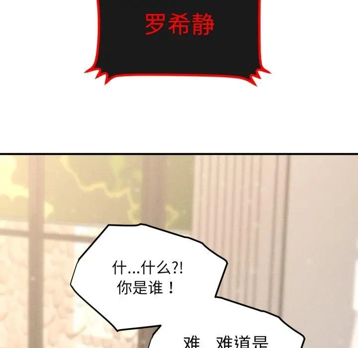 漫画《会长家的小儿子》第20话第5张图