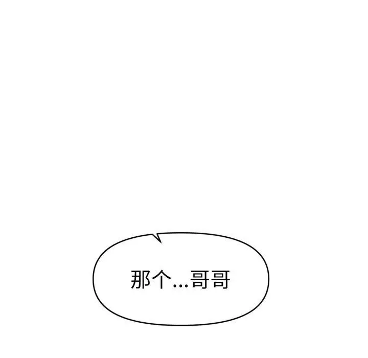 漫画《会长家的小儿子》第20话第59张图