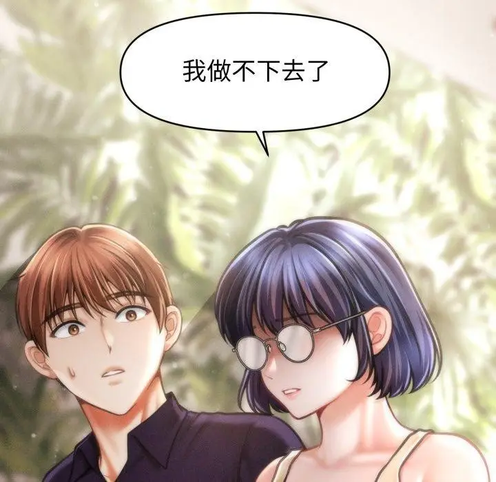 漫画《会长家的小儿子》第20话第62张图