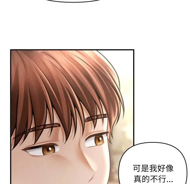 漫画《会长家的小儿子》第20话第65张图