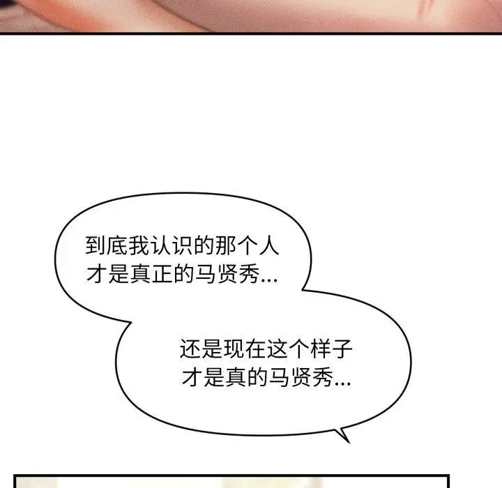 漫画《会长家的小儿子》第20话第69张图