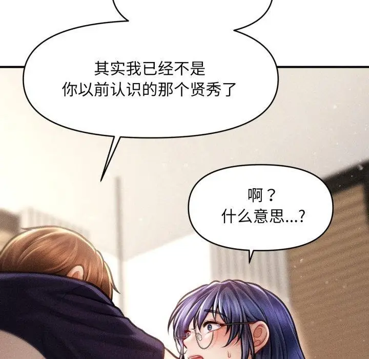 漫画《会长家的小儿子》第20话第78张图