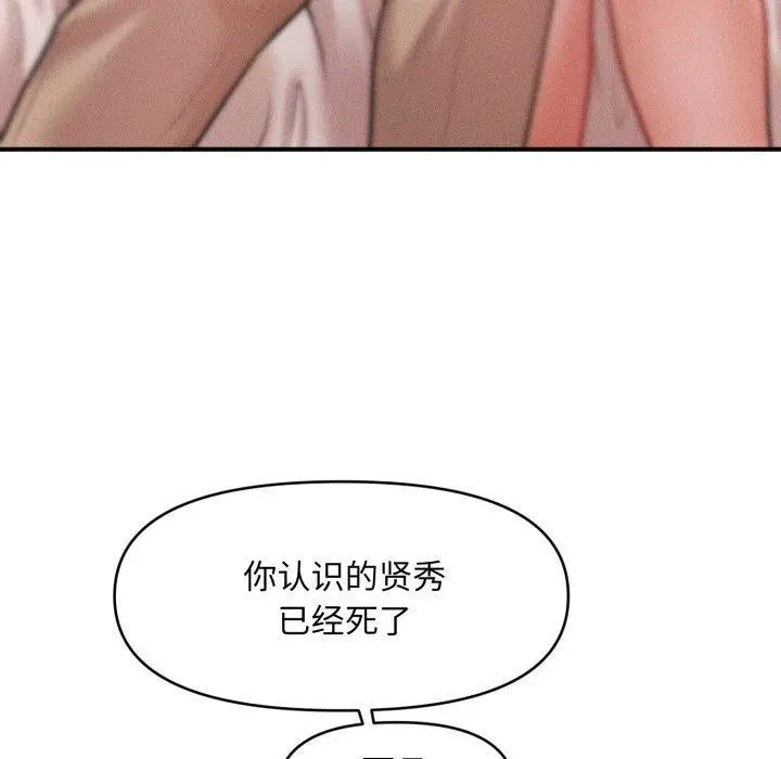 漫画《会长家的小儿子》第20话第80张图