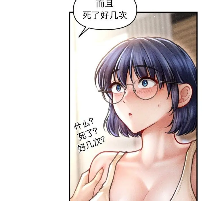 漫画《会长家的小儿子》第20话第81张图