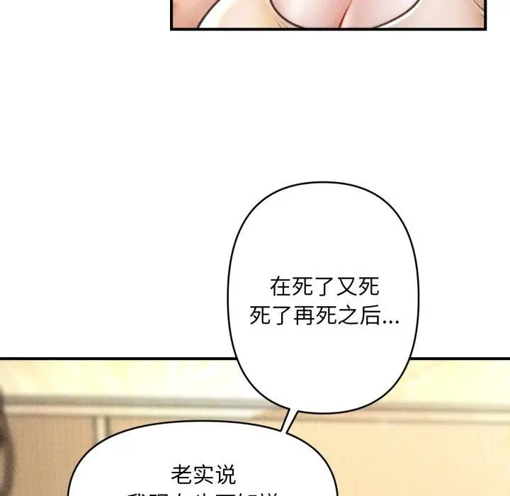 漫画《会长家的小儿子》第20话第82张图