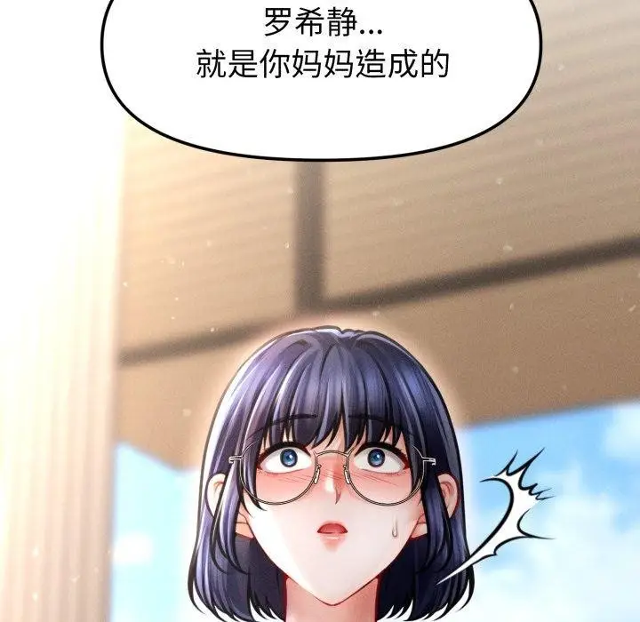漫画《会长家的小儿子》第20话第86张图