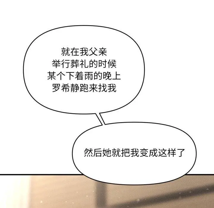 漫画《会长家的小儿子》第20话第88张图
