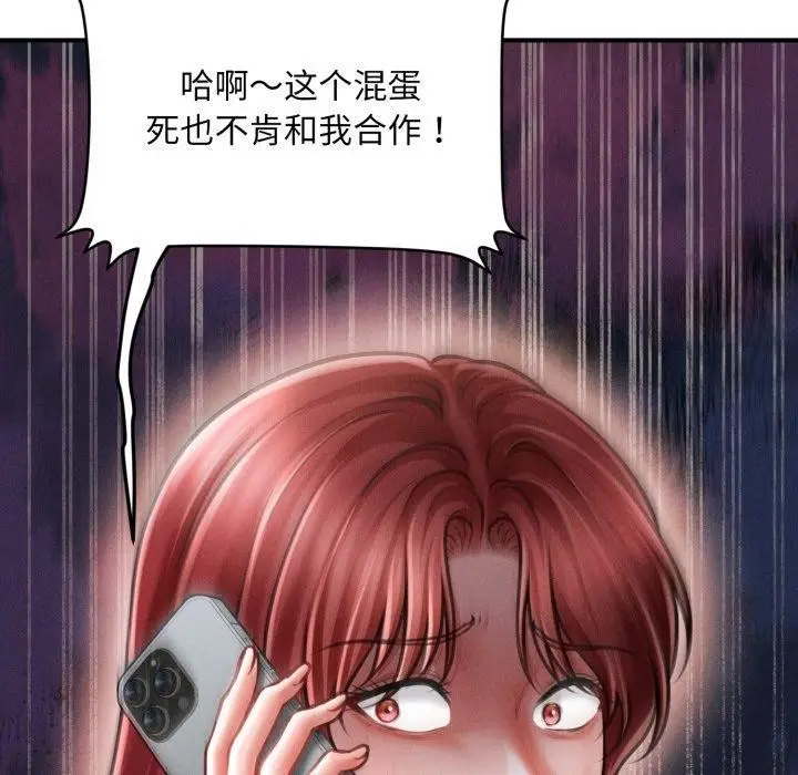 漫画《会长家的小儿子》第20话第9张图