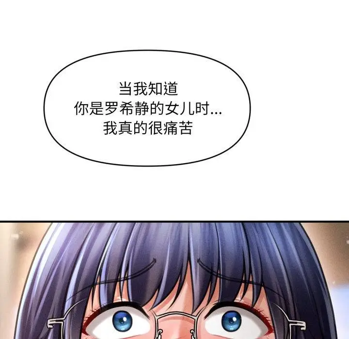 漫画《会长家的小儿子》第20话第91张图