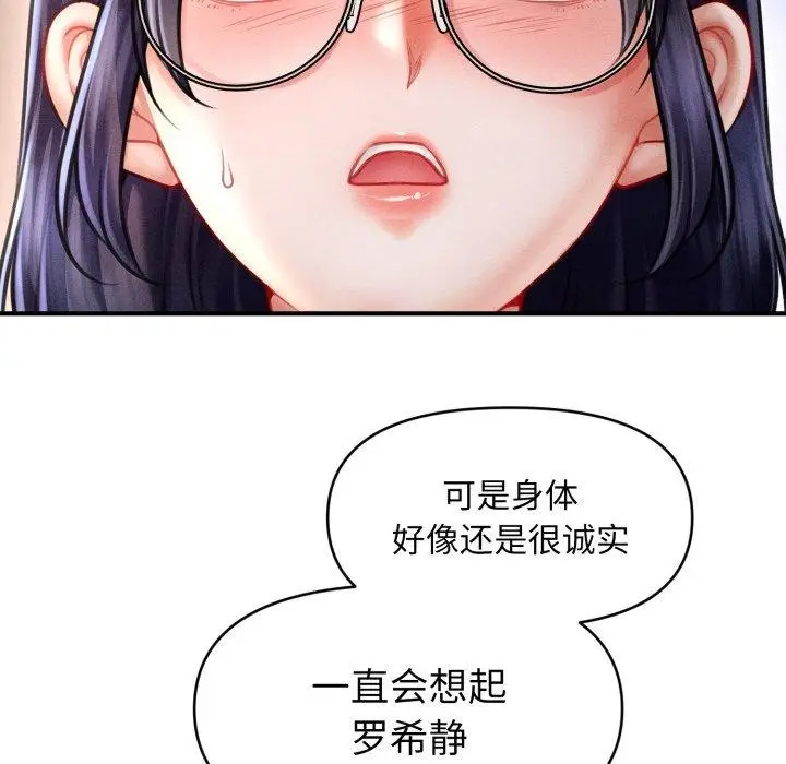 漫画《会长家的小儿子》第20话第92张图