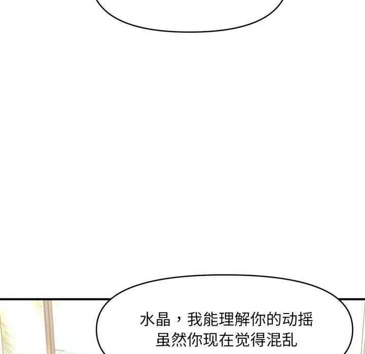 漫画《会长家的小儿子》第20话第93张图