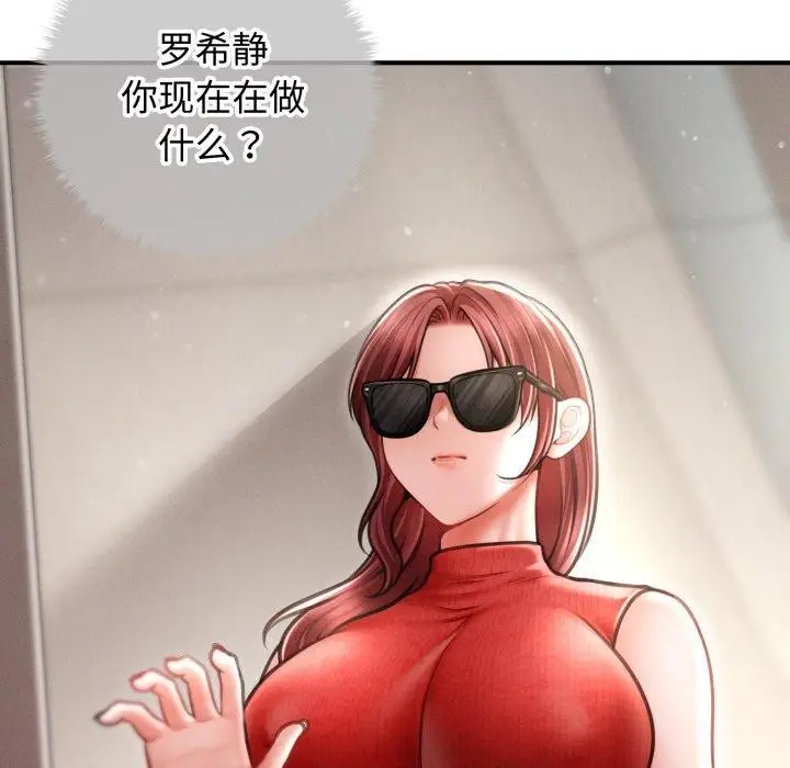漫画《会长家的小儿子》第21话第11张图