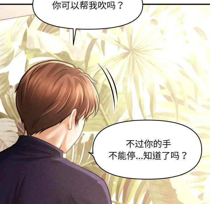 漫画《会长家的小儿子》第21话第123张图
