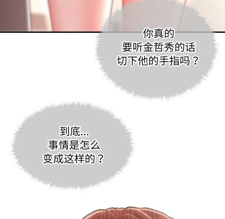 漫画《会长家的小儿子》第21话第13张图