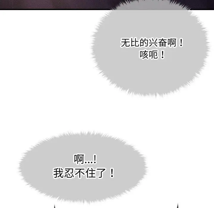 漫画《会长家的小儿子》第21话第150张图