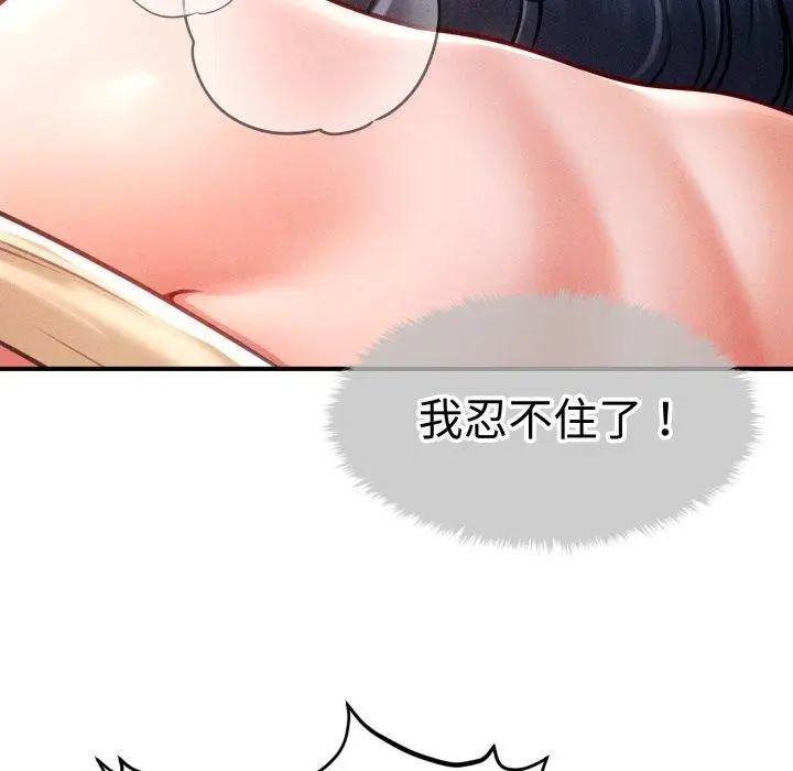 漫画《会长家的小儿子》第21话第152张图