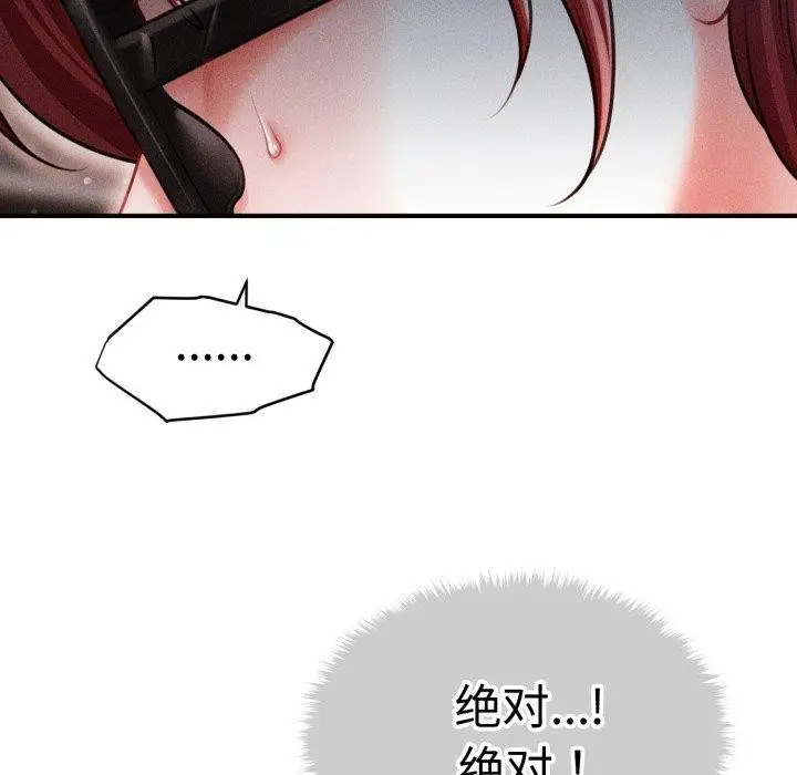 漫画《会长家的小儿子》第21话第18张图