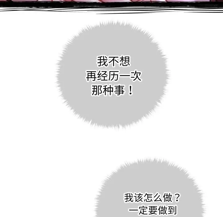 漫画《会长家的小儿子》第21话第22张图