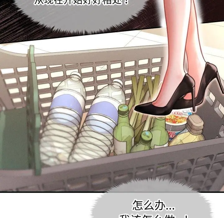 漫画《会长家的小儿子》第21话第25张图