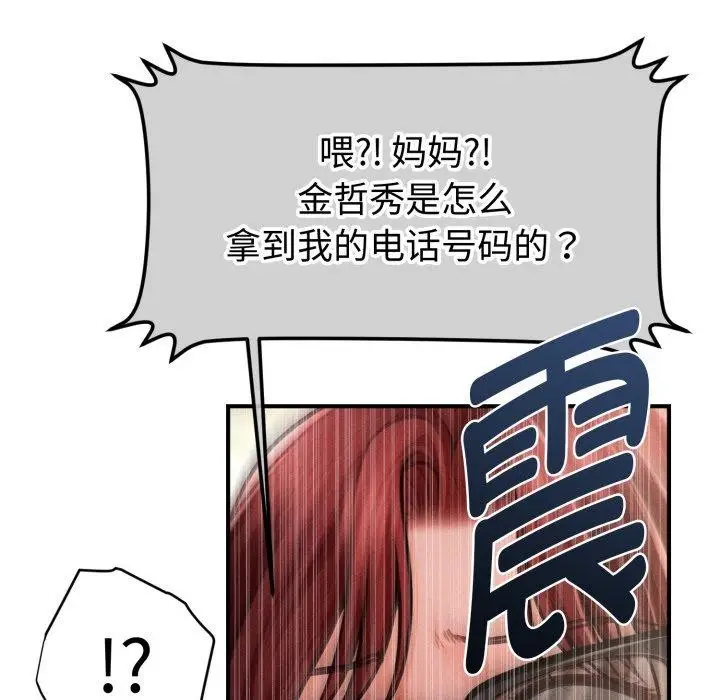 漫画《会长家的小儿子》第21话第33张图
