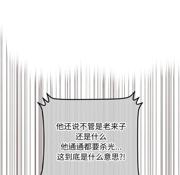 漫画《会长家的小儿子》第21话第36张图