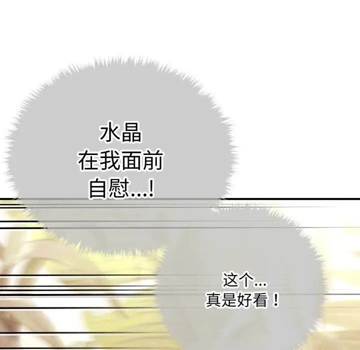 漫画《会长家的小儿子》第21话第78张图