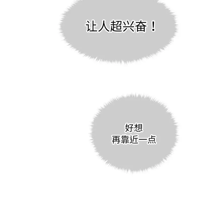 漫画《会长家的小儿子》第21话第82张图