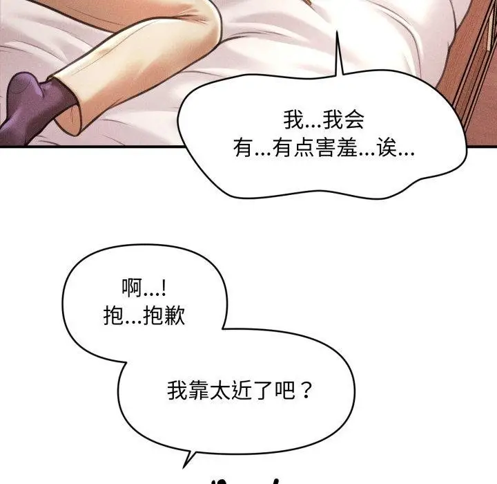 漫画《会长家的小儿子》第21话第91张图