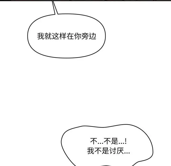 漫画《会长家的小儿子》第21话第93张图
