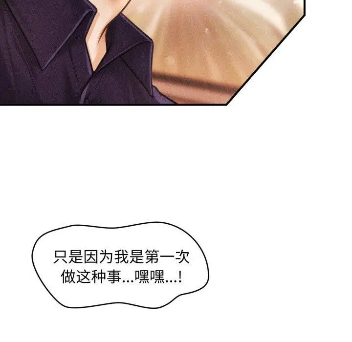 漫画《会长家的小儿子》第21话第95张图