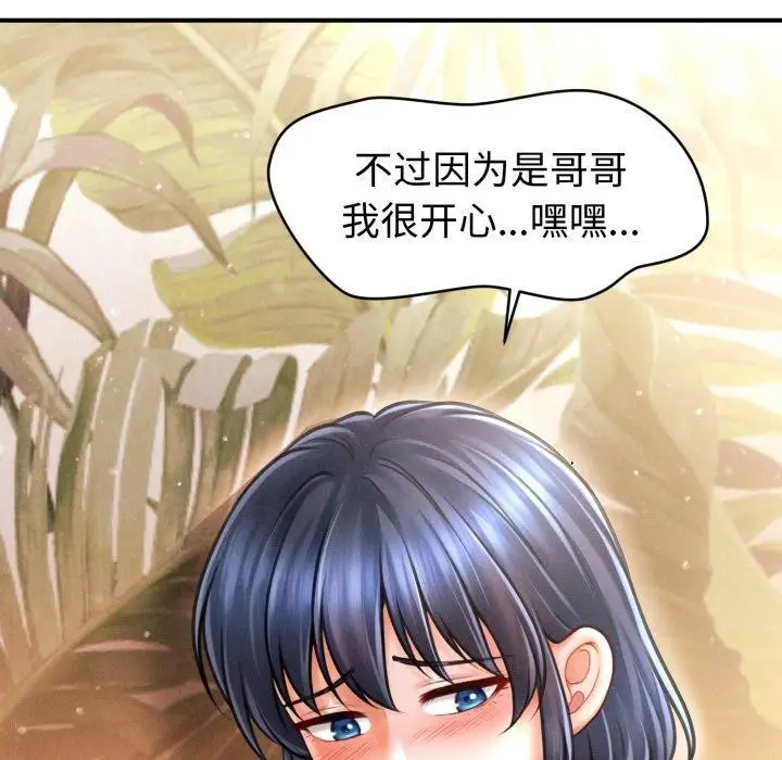 漫画《会长家的小儿子》第21话第96张图