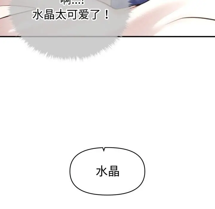 漫画《会长家的小儿子》第21话第99张图