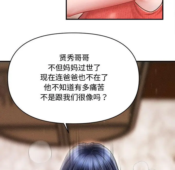 漫画《会长家的小儿子》第22话第101张图