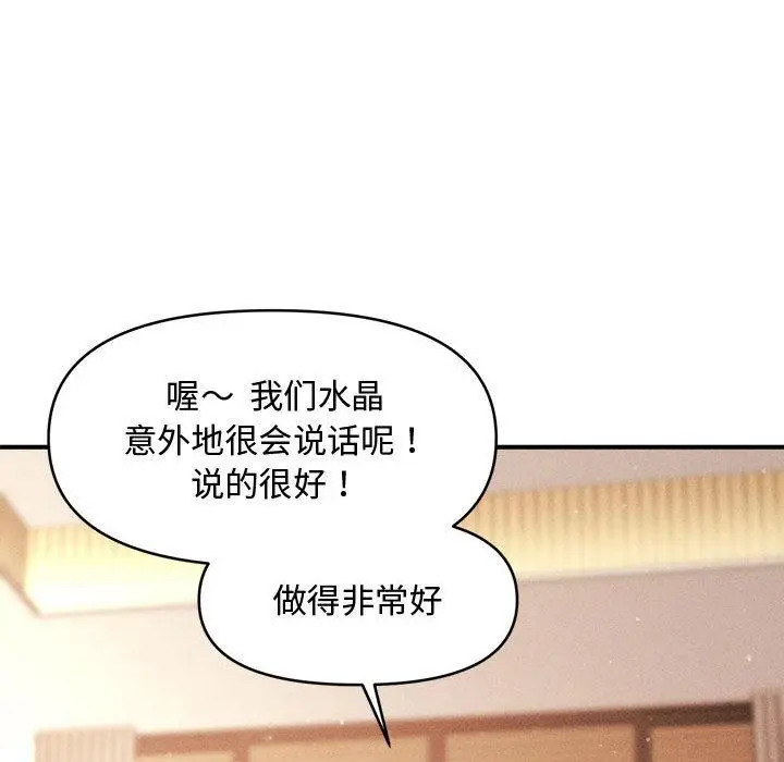 漫画《会长家的小儿子》第22话第114张图