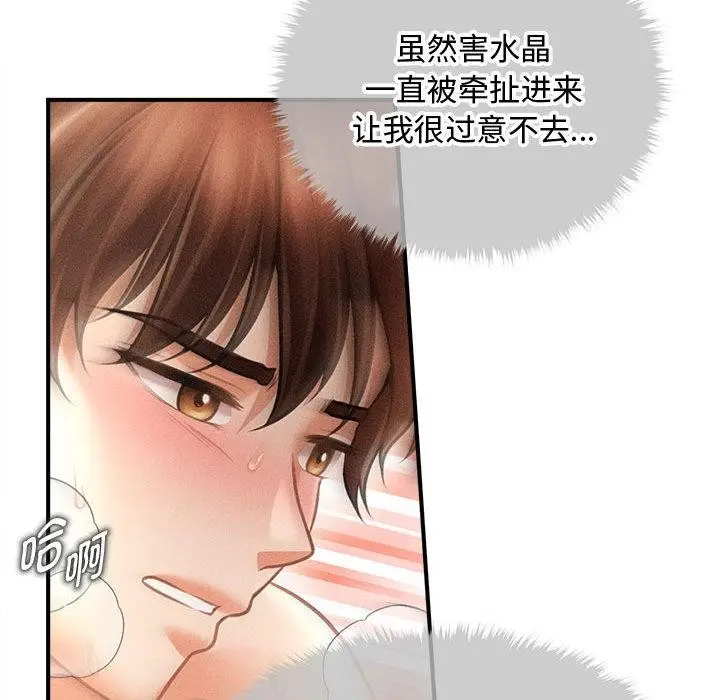 漫画《会长家的小儿子》第22话第119张图